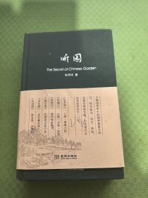 听园：晚明传奇中的园林印象