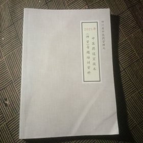 中医药适宜技术(师资)专题培训资料