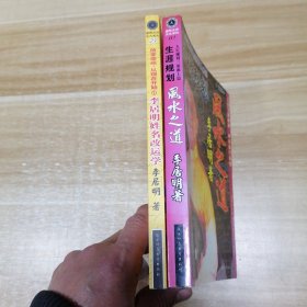 【正版保证】李居明作品选：生涯规划风水之道 等两册合售 易卜全书