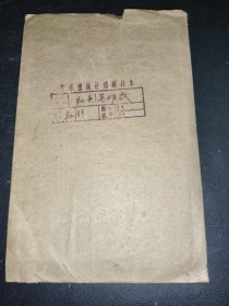 红色英雄歌 印刷样本