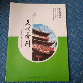 文化季刊   创刊号