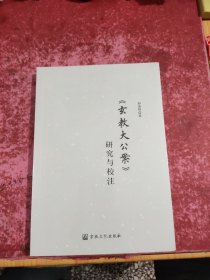 玄教大公案研究与校注