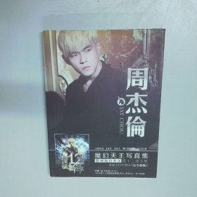 周杰伦  魔幻天王写真集