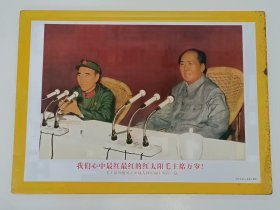铁皮画《毛主席和他的亲密战友林副主席在一起》