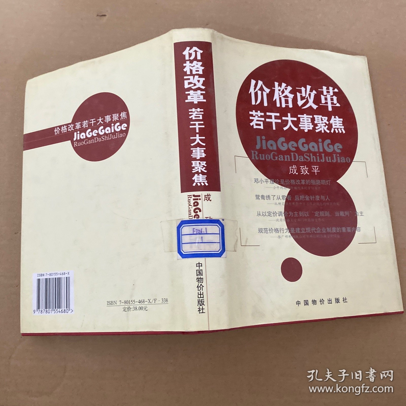 价格改革若干大事聚焦