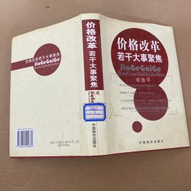 价格改革若干大事聚焦