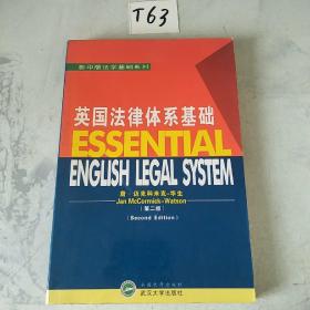 英国法律体系基础：第2版