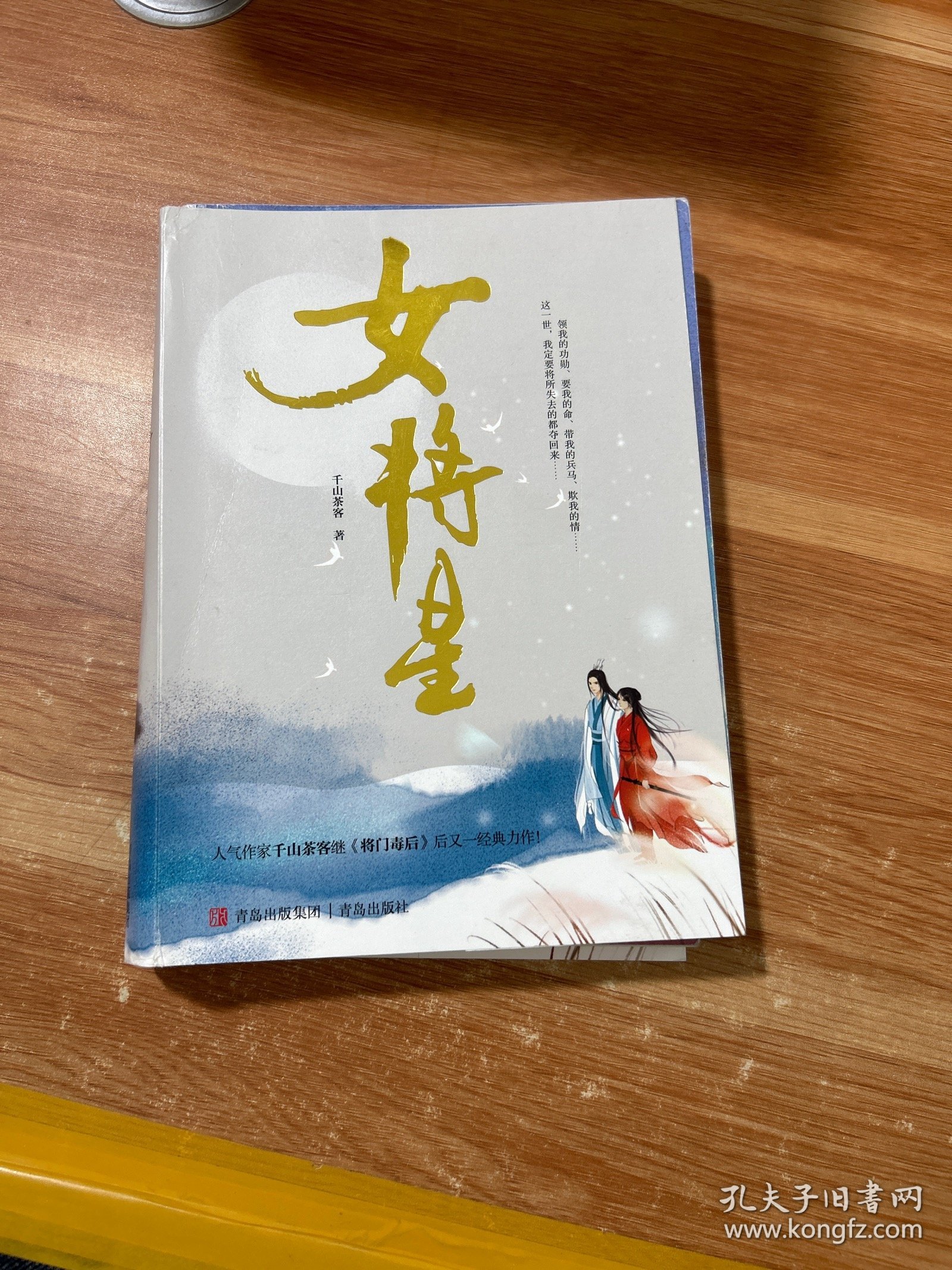 女将星(上中2册）