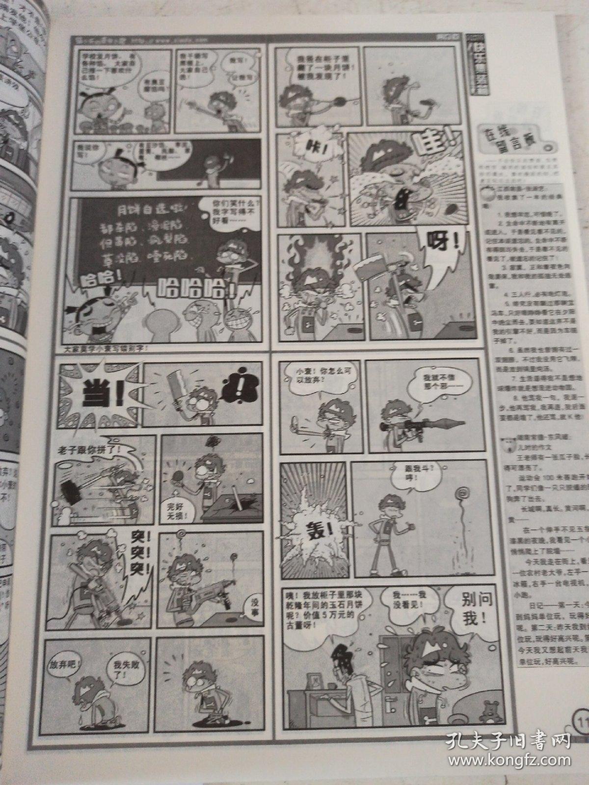 漫画派对2007/12