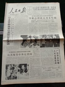 人民日报，1995年3月11日八届人大三次会议xx团举行第二次会议；“五个一工程”作品征文颁奖，九人分别获得1、2、3等奖；《中国委托公证人（香港）管理办法》颁布，其他详情见图，对开16版。