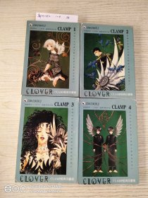 CLAMP 1－4