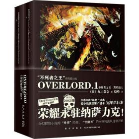 OVERLORD.1 不死者之王·黑暗战士