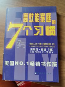 幸福家庭的7个习惯