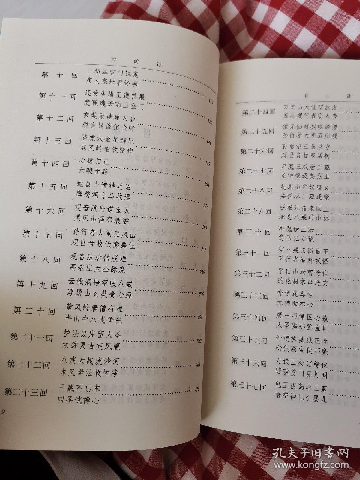 西游记（下）