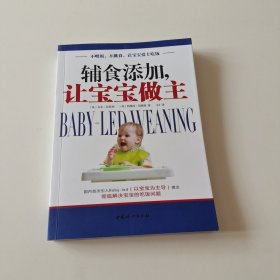 宝宝主导育儿系列（全2册）