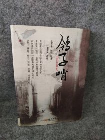 【八五品】 鸽子哨（央视一套热播电视剧同名小说）