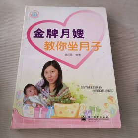 月嫂教你坐月子郭红霞