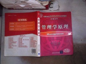 管理学原理