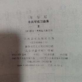 车尼尔手风琴练习曲集（第一册、第二册、第三册）（三本合售）