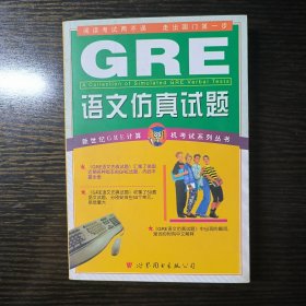 GRE 语文仿真试题