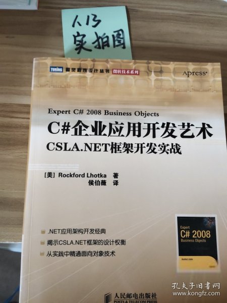 C#企业应用开发艺术：CSLA.NET 框架开发实战