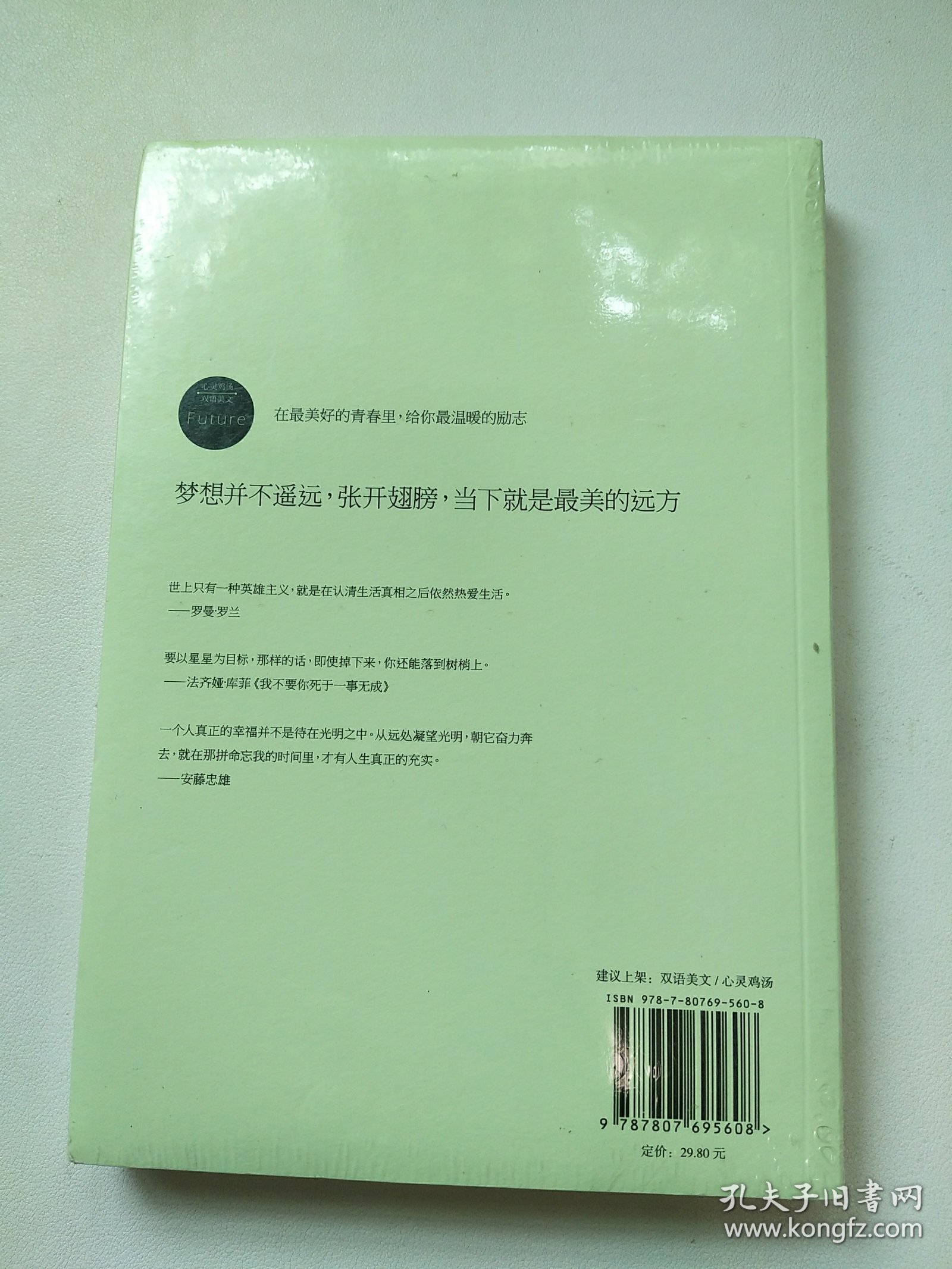 你要相信，没有到不了的远方 未开封