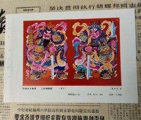 托塔李天王 二郎神杨戬 门神年画缩样32开重庆人民美术出版社