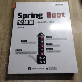 Spring Boot实战派