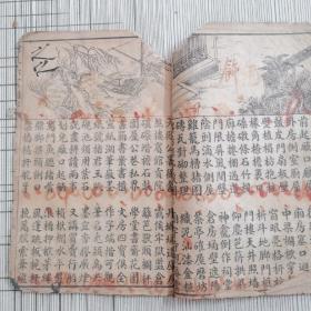 六言杂字
