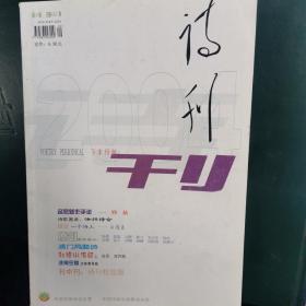 诗刊2004