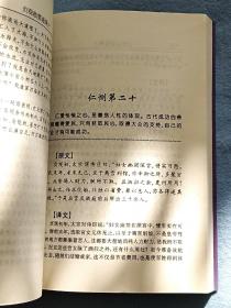全译评点本/贞观政要【1998年一版一印】