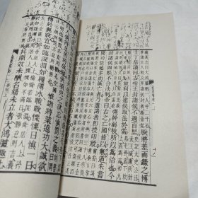 《毛泽东评点二十四史》线装影印本编辑出版纪实