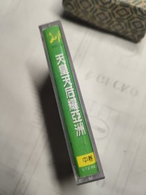 磁带 天皇天后耀亚洲