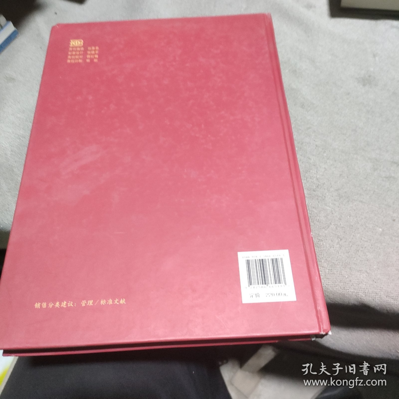 中国国家标准汇编（483GB25795-25842）（2010年制定）