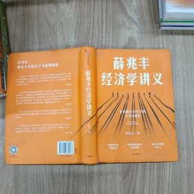 薛兆丰经济学讲义