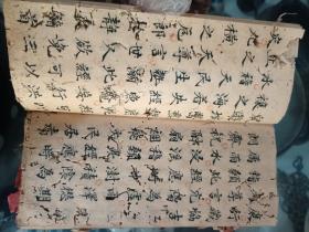 海身神咒，安土地神咒手抄经文
