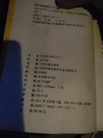 沈氏玄空学上下册