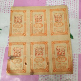 河南省人民政府棉布购买证O