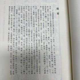 《四书章图纂释》二十一卷  附四书章图檃括总要三卷  元 程復心撰；《四书证义笔记合编》十七卷序一卷   明 钱大復撰，《二刻钱希声先生手著四书从信》二十卷首一卷  明 钱肃乐撰  杨廷枢等样  明友花居刊本，据刻本影印，16开精装三册全，域外汉籍珍本文库  第五辑  经部  第十一、十二、十三册