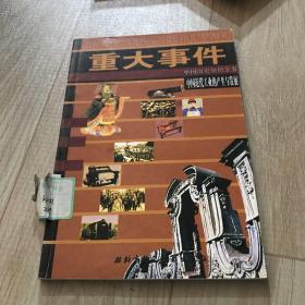 中国近代工业的产生与发展