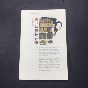 美，从茶杯开始