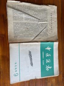 中医杂志1979年7、9