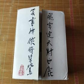 金庸作品集36册带原箱(版本，品相以图为准)