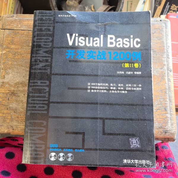 Visual Basic开发实战1200例（第Ⅱ卷）