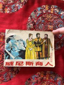 （连环画）威尼斯商人
