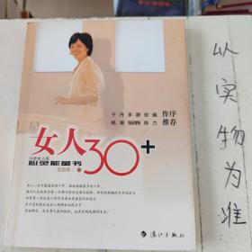 女人30+