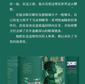 边水往事