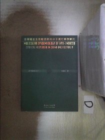 宫颈癌分子流行病学研究