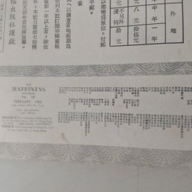 幸福画报 第18期 封面 朱樱小姐