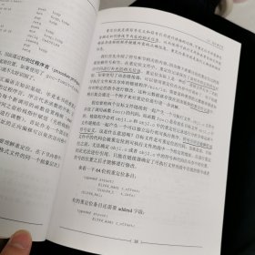 Linux二进制分析